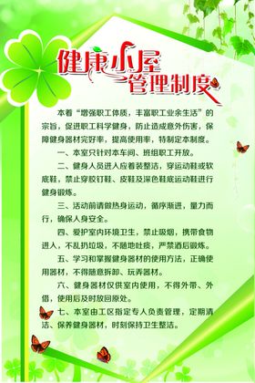 健康小屋管理制度