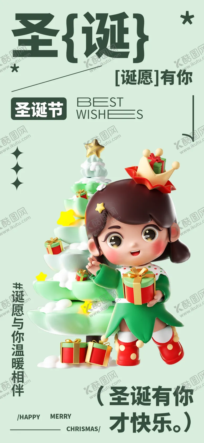 编号：31749801251123471134【酷图网】源文件下载-圣诞
