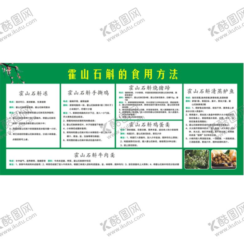 编号：31618012081841527745【酷图网】源文件下载-石斛食用