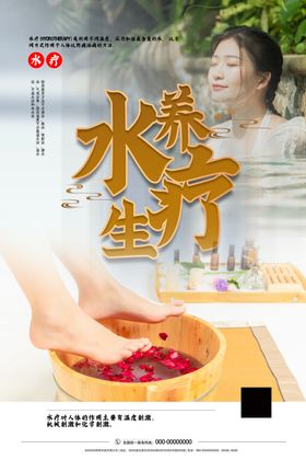 水疗