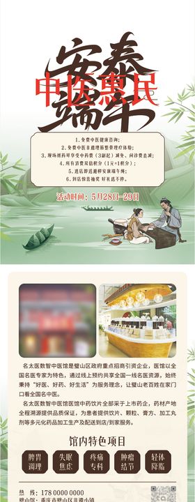 端午节DM但中医