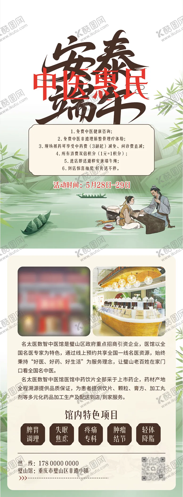 编号：68748906150051532069【酷图网】源文件下载-端午节DM但中医