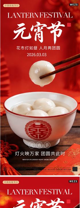 马年元宵节中式插画系列海报
