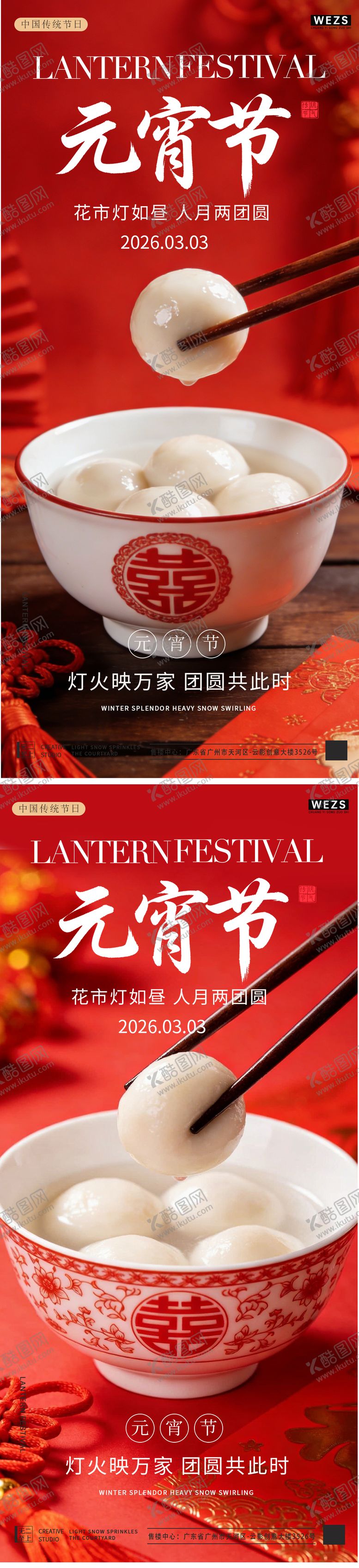 编号：50252402180105403200【酷图网】源文件下载-元宵节中式插画系列海报