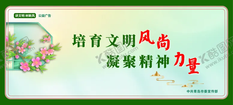 编号：67184909192243351472【酷图网】源文件下载-公益广告围挡