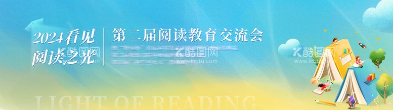 编号：61868011291331545541【酷图网】源文件下载-阅读交流会背景板