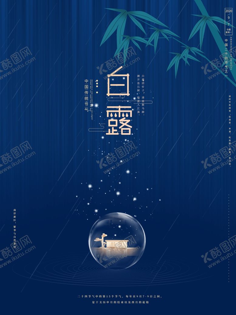 编号：11743610192039539308【酷图网】源文件下载-白露