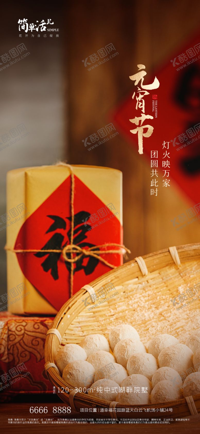 编号：99745412230004472540【酷图网】源文件下载-地产元宵节海报