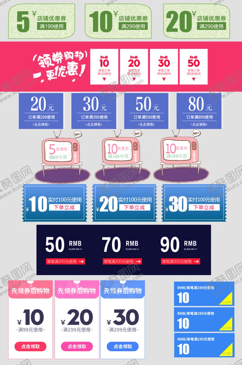编号：71032609191627510478【酷图网】源文件下载-淘宝优惠券
