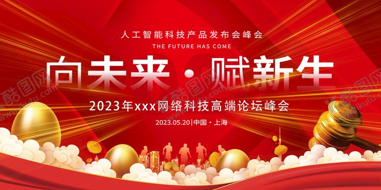 编号：94276009231443100419【酷图网】源文件下载-红色背景模板