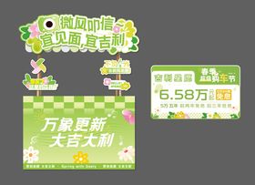 春季市集摊位车顶牌