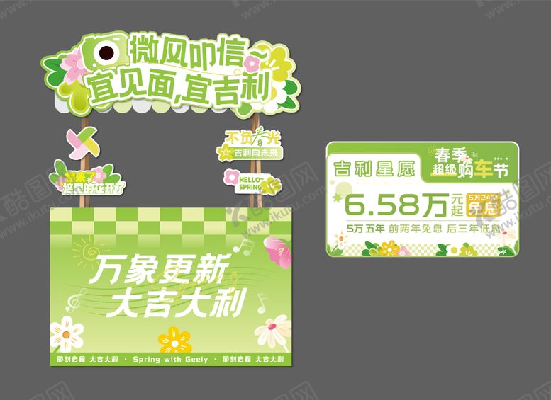 编号：56243903241803481195【酷图网】源文件下载-春季市集摊位车顶牌