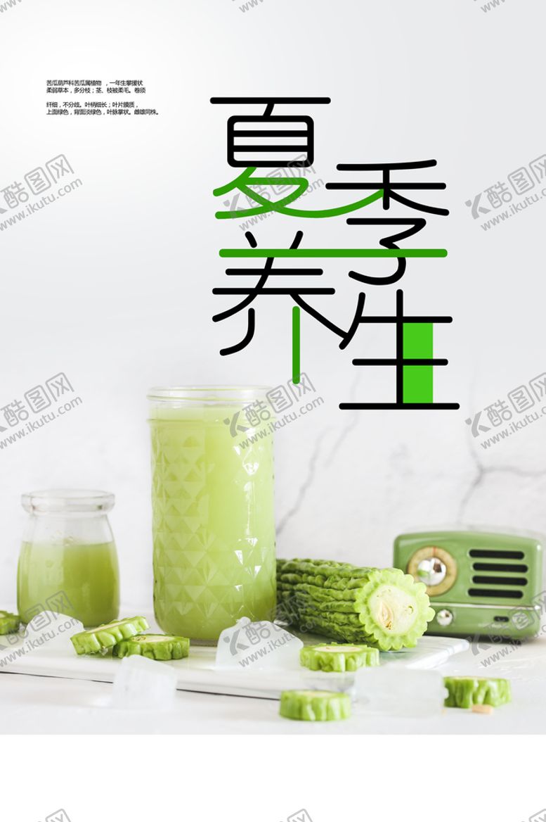 编号：52381910040841396807【酷图网】源文件下载-夏季养生