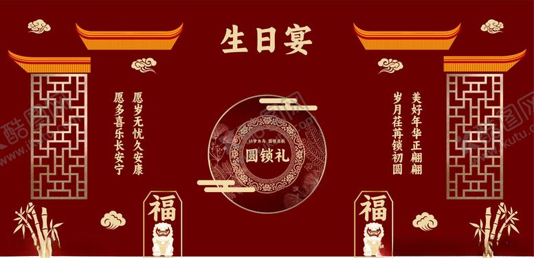 编号：59707604050630402551【酷图网】源文件下载-中式生日宴圆锁礼喜庆装饰背景