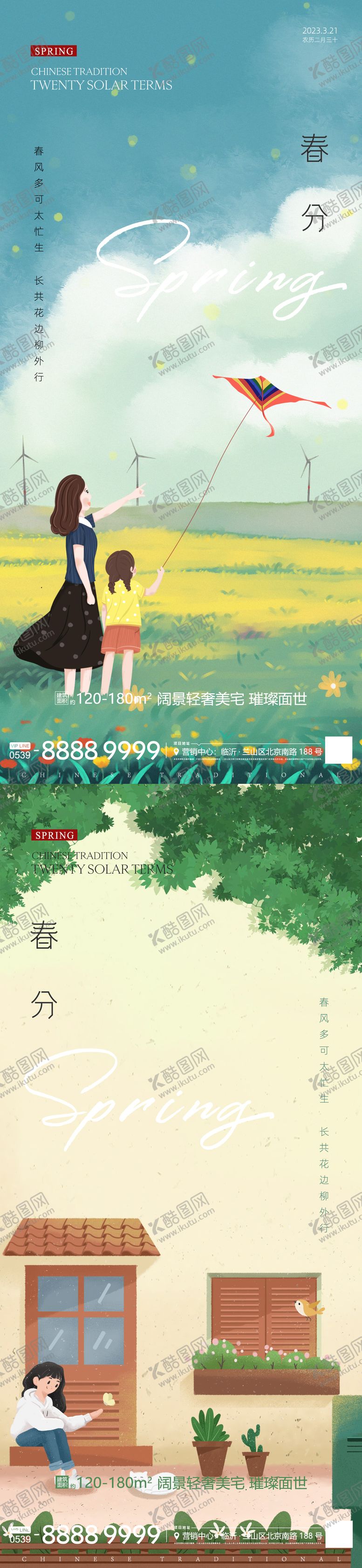 编号：26179311270645306304【酷图网】源文件下载-春分海报