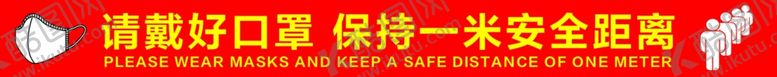 编号：87824409280440441800【酷图网】源文件下载-一米线自觉排队排队1米线