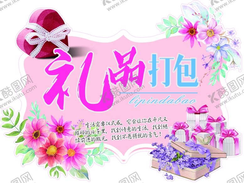 编号：34277410302022043312【酷图网】源文件下载-裁型礼物异性