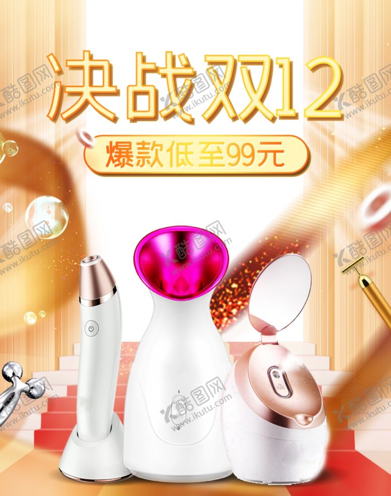 编号：40259806281841521704【酷图网】源文件下载-双12