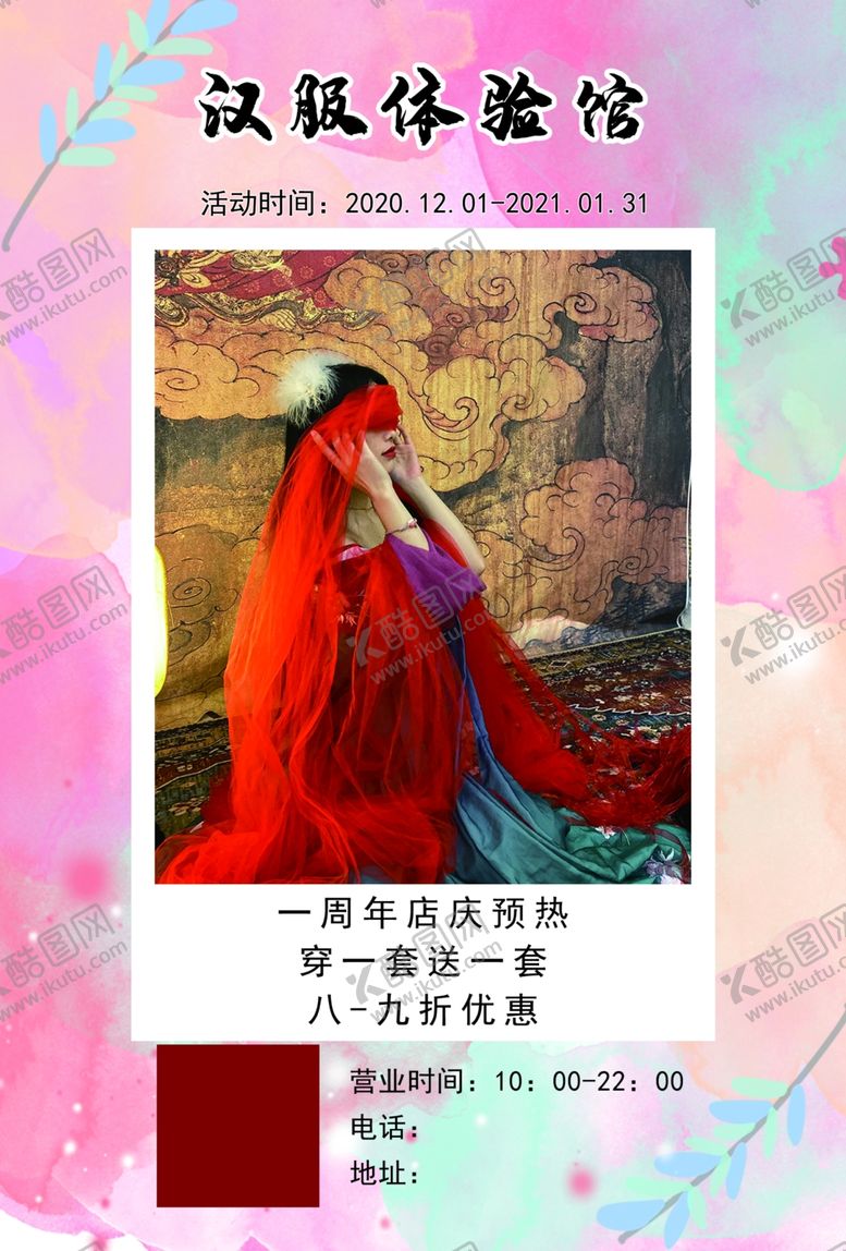 编号：22856410271040252385【酷图网】源文件下载-汉服体验馆