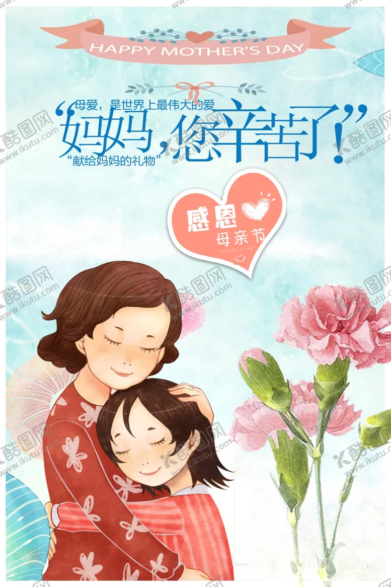 编号：37154507020559501770【酷图网】源文件下载-母亲节