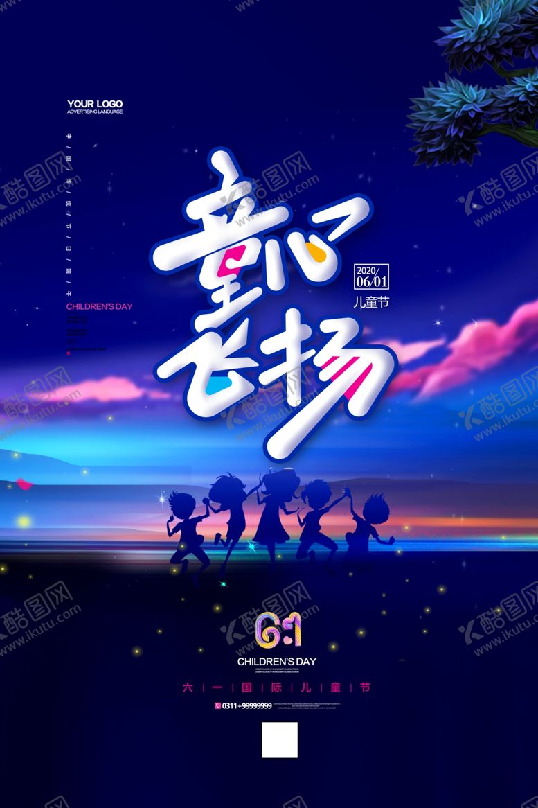 编号：54456610272158457349【酷图网】源文件下载-61儿童节