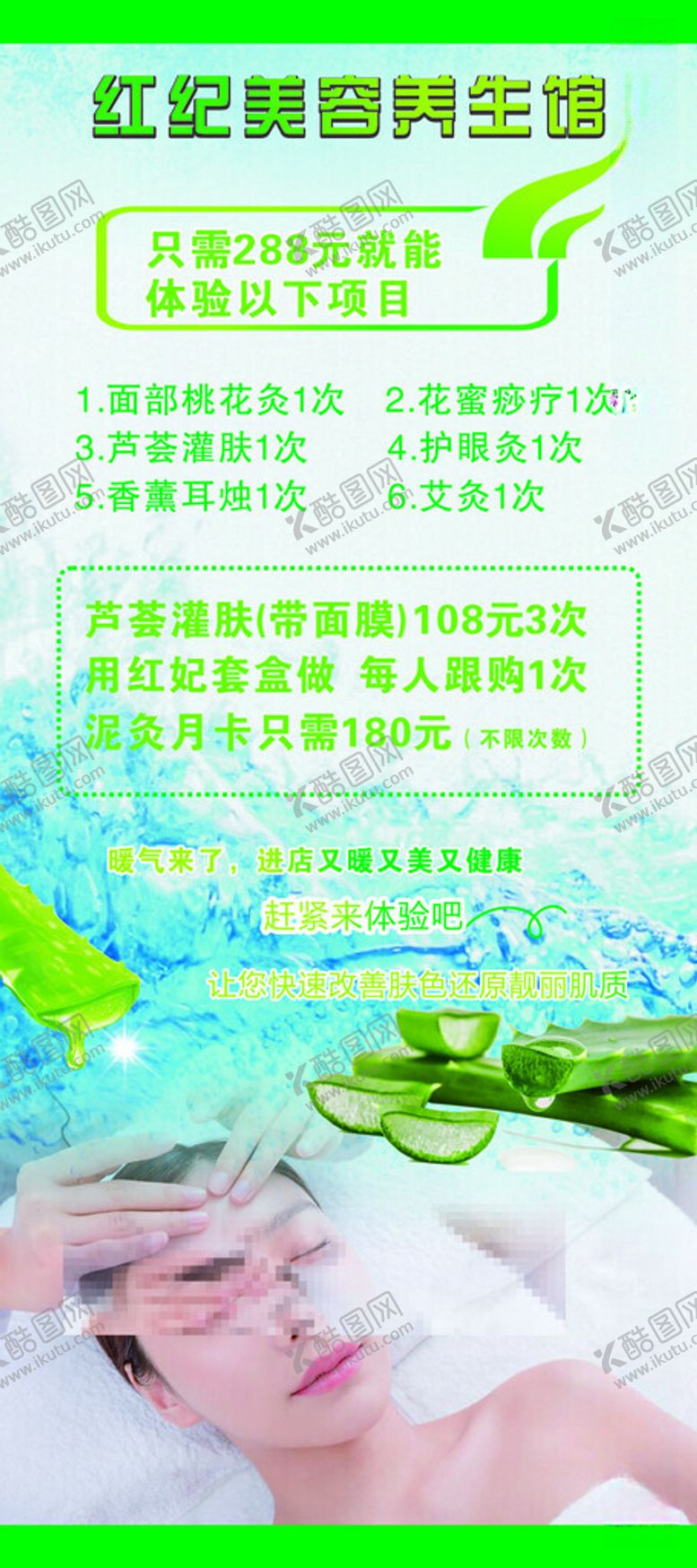 编号：41654812221731487460【酷图网】源文件下载-美容展架