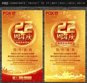 22周年庆