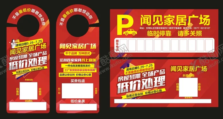 编号：32547810101648281956【酷图网】源文件下载-门挂卡