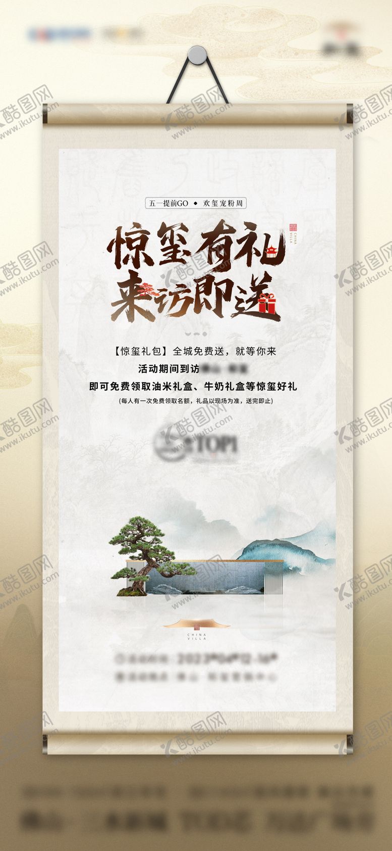 编号：43951303201339468285【酷图网】源文件下载-活动海报