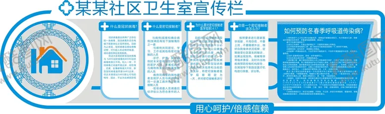 编号：40840402070644467597【酷图网】源文件下载-社区卫生
