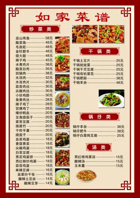 菜单饭馆中式炒谱高档谱