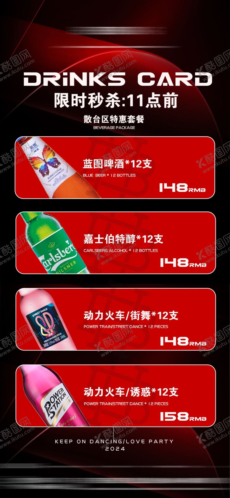编号：39957101192049152951【酷图网】源文件下载-早场优惠酒水套餐