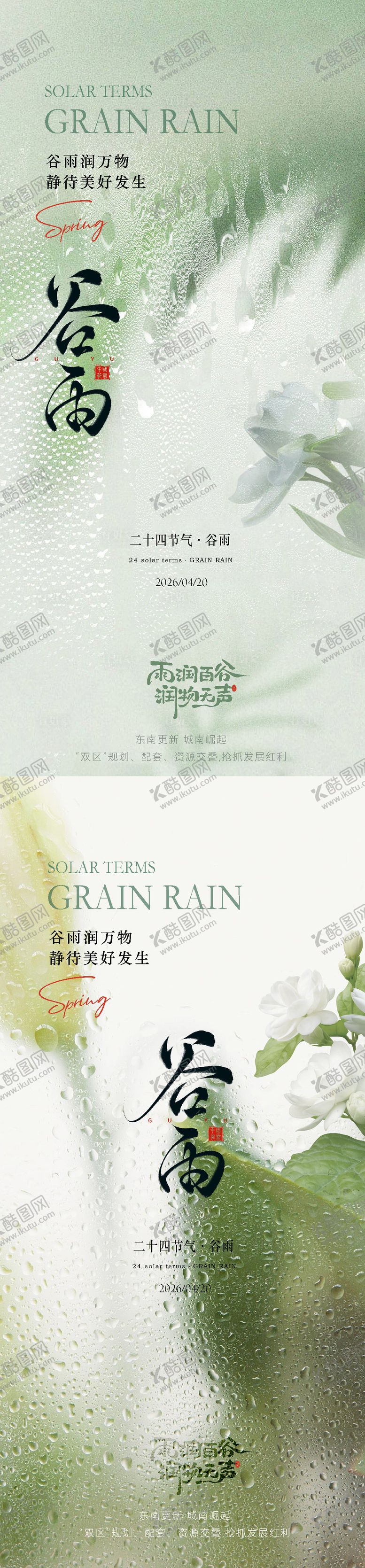 编号：50548504110220184667【酷图网】源文件下载-谷雨节气海报