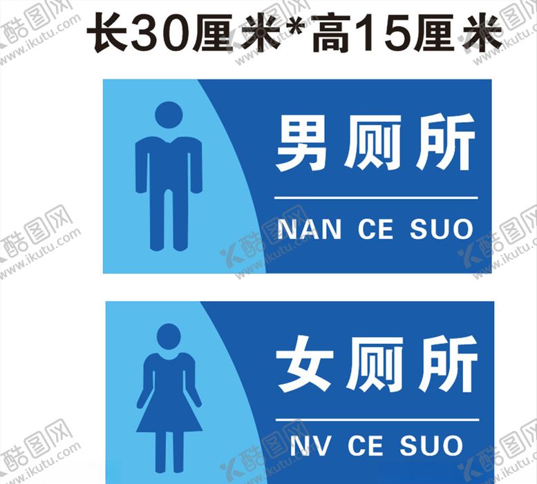 编号：43293804200201215242【酷图网】源文件下载-厕所标志