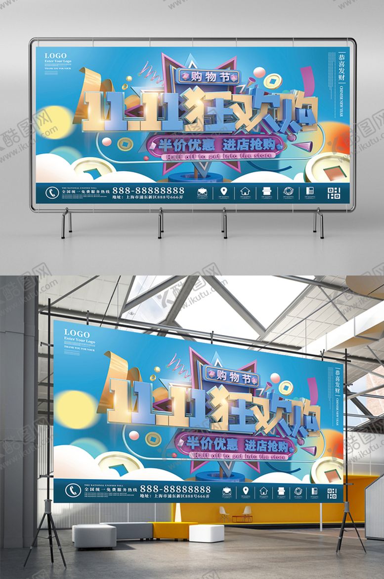 编号：91854310051133274897【酷图网】源文件下载-双十一购物狂欢宣传展板