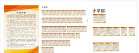 最新中小学科室制度职责