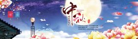 中秋节