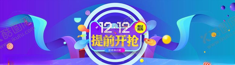 编号：74308905032106089076【酷图网】源文件下载-双11banner