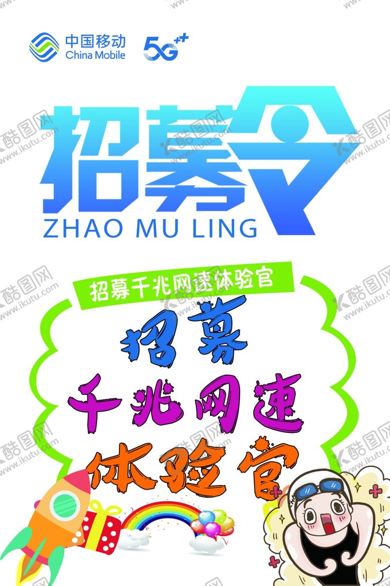 编号：42732212090329544854【酷图网】源文件下载-中国移动