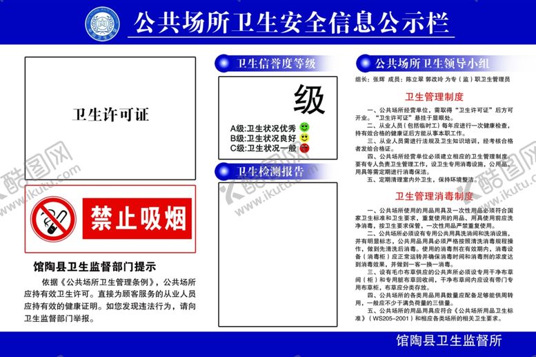 编号：66686807010240516223【酷图网】源文件下载-公共场所卫生安全信息公示栏