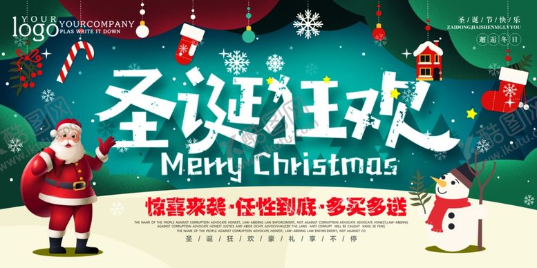 编号：59092110220336082731【酷图网】源文件下载-圣诞节海报