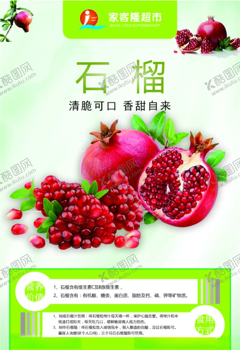 编号：17212809210042029998【酷图网】源文件下载-石榴单品介绍
