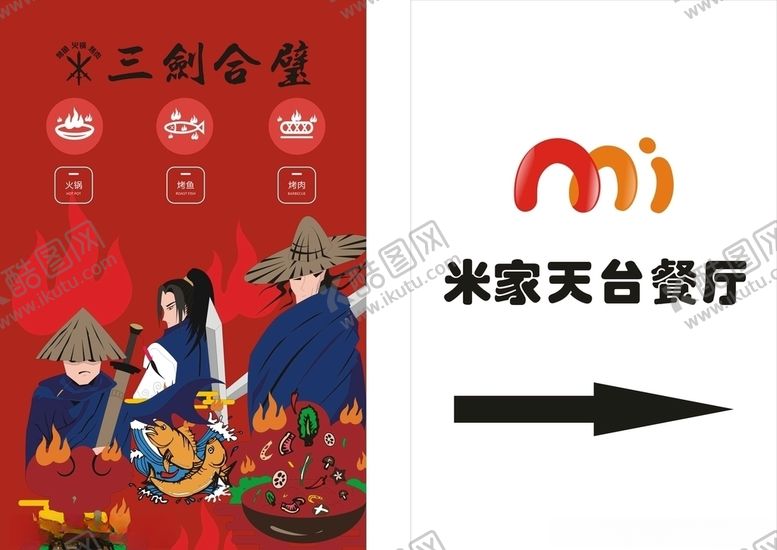 编号：86483109170107313113【酷图网】源文件下载-火锅海报武侠海报