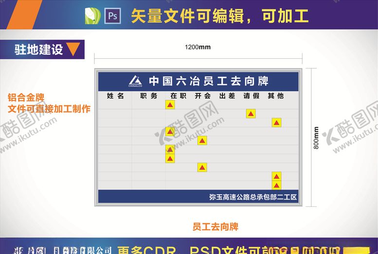 编号：67456309091310316509【酷图网】源文件下载-员工去向牌