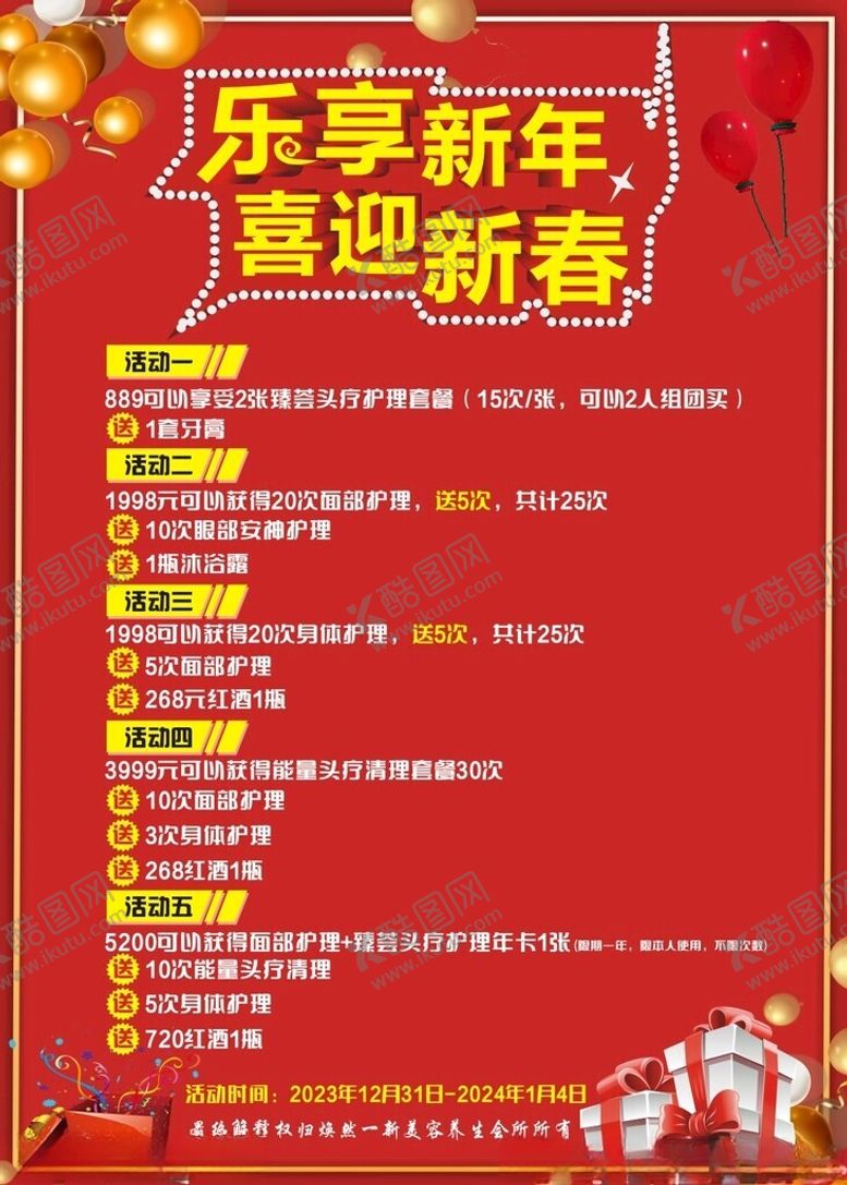 编号：82281812130336116543【酷图网】源文件下载-喜迎新春