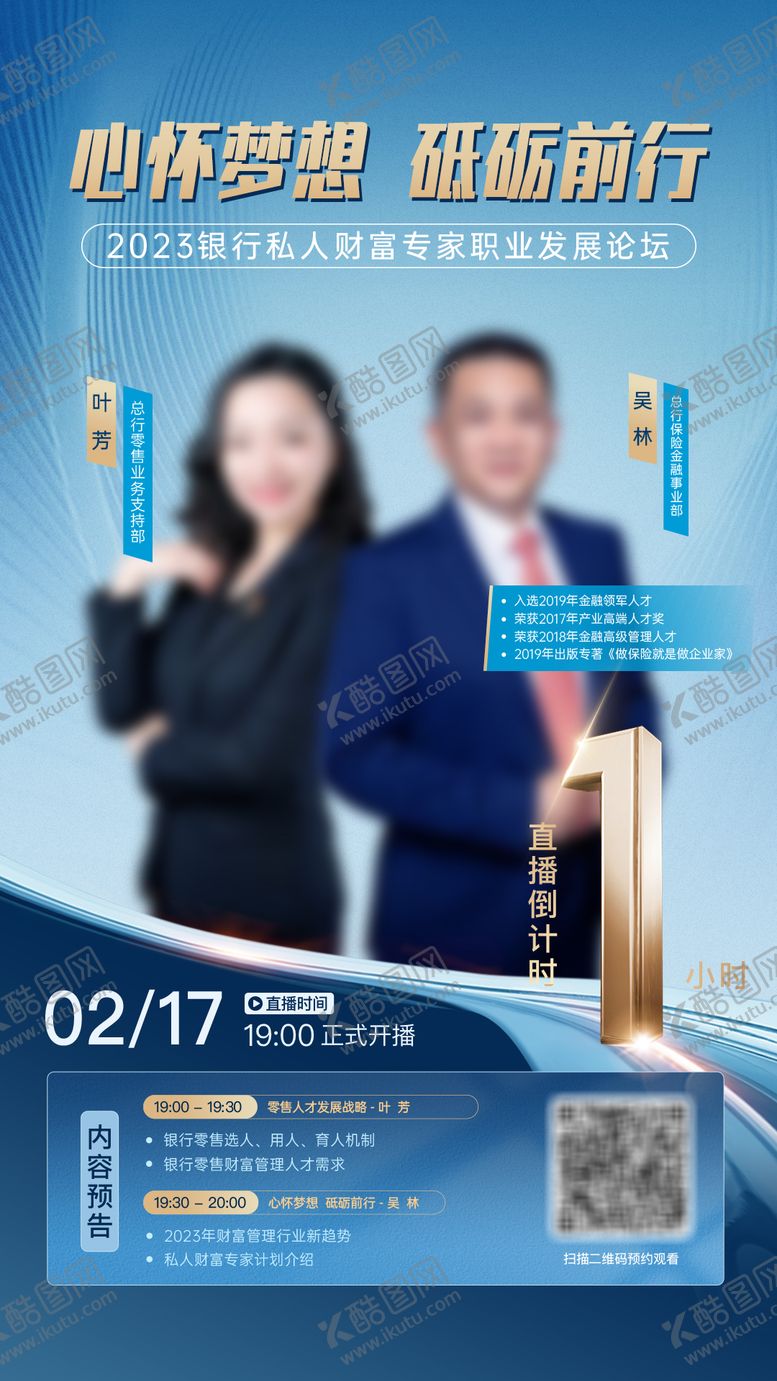 编号：55206210291801102253【酷图网】源文件下载-论坛人物倒计时宣传海报