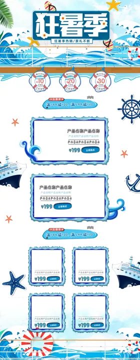 小清新手绘海报狂暑季海报