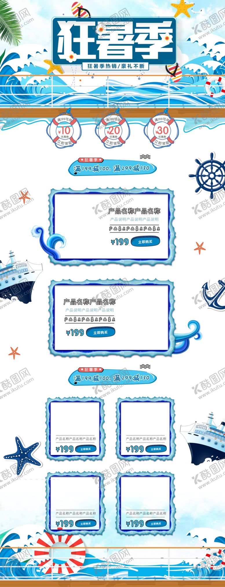 编号：42360706171831327643【酷图网】源文件下载-狂暑季海报