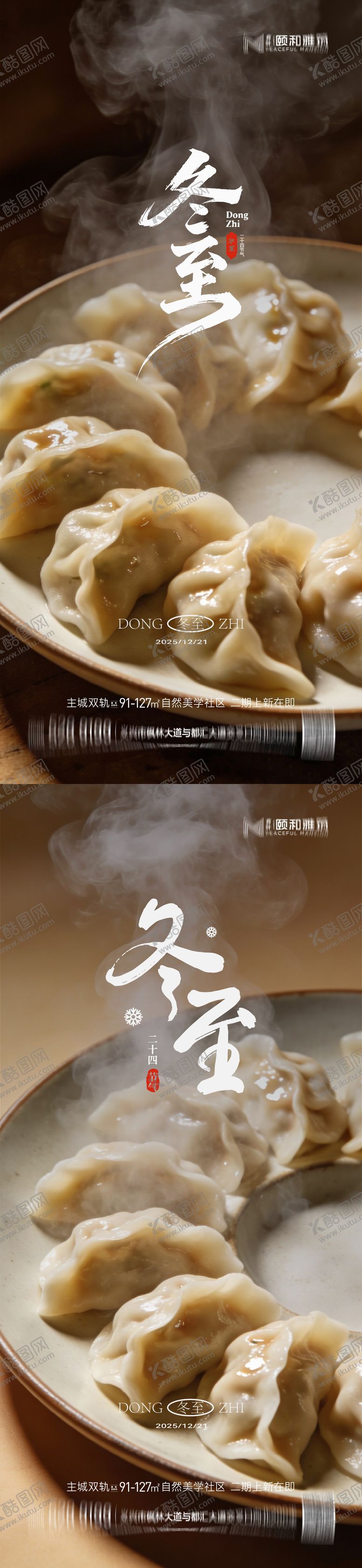 编号：83631712140110503774【酷图网】源文件下载-冬至海报