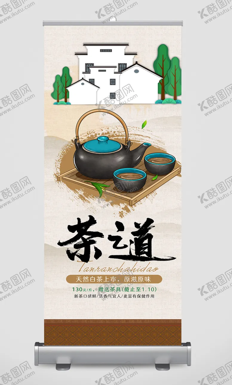 编号：80427110120025091480【酷图网】源文件下载-茶叶展架